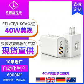 支持定制40W美规快充适用苹果15充电器三星手机2C2A充电头ETL认证