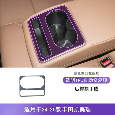 Suitable for 18-25 Toyota Camry | Car interior film - 24-25-toyota-camry-rear-armrest-film