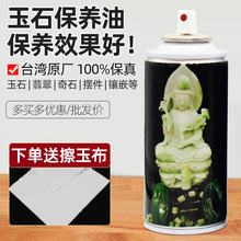 玉石保养液 翡翠奇石保养油保养蜡瓷器水晶保养核桃油 文玩保养油
