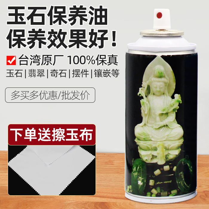 Jade Maintenance Solution Jade Strange Stone Maintenance Oil Maintenance Wax Porcelain Crystal Maintenance Walnut Oil Wenwan Maintenance Oil