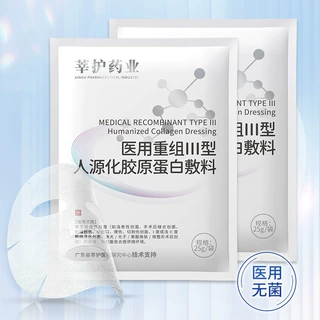 药业补水面膜修护肌底医用二类面膜冷敷贴保湿液体敷料