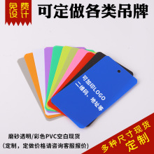 空白彩色pvc吊牌现货防水塑料标签物料卡撕不烂吊牌合格证卡片diy