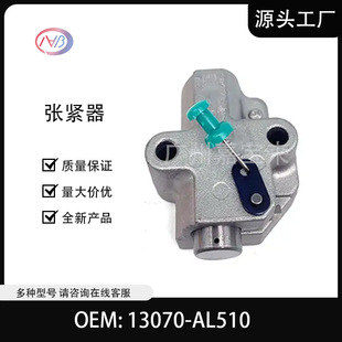 13070-AL510 timing chain tensioner for Nissan
