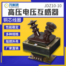 智多欣厂家户内高压电压互感器JDZ10-10羊角型封闭式10kv互感器