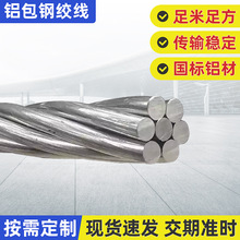 批發國標JLB鋁包鋼絞線電力電纜電線戶外高壓架空裸鋁線鋼絞線