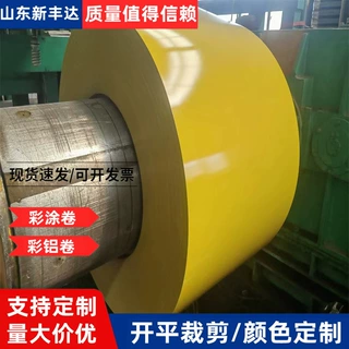 彩涂板卷0.3mm0.45-0.67mm彩钢板瓦银灰黄色家电1.2-1.5mm彩钢板
