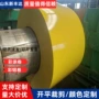 67mm黄色银灰家电彩涂板卷