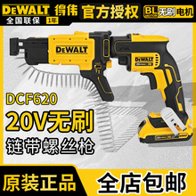 得伟DCF620无刷式链钉枪20V锂电螺丝刀套件电动螺丝批螺丝枪弹夹