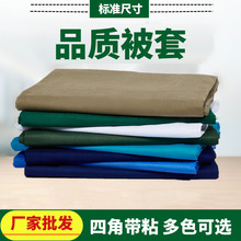 厂家批发被套单位宿舍被罩单人深蓝色棉被套橄榄色被罩浅绿色被套