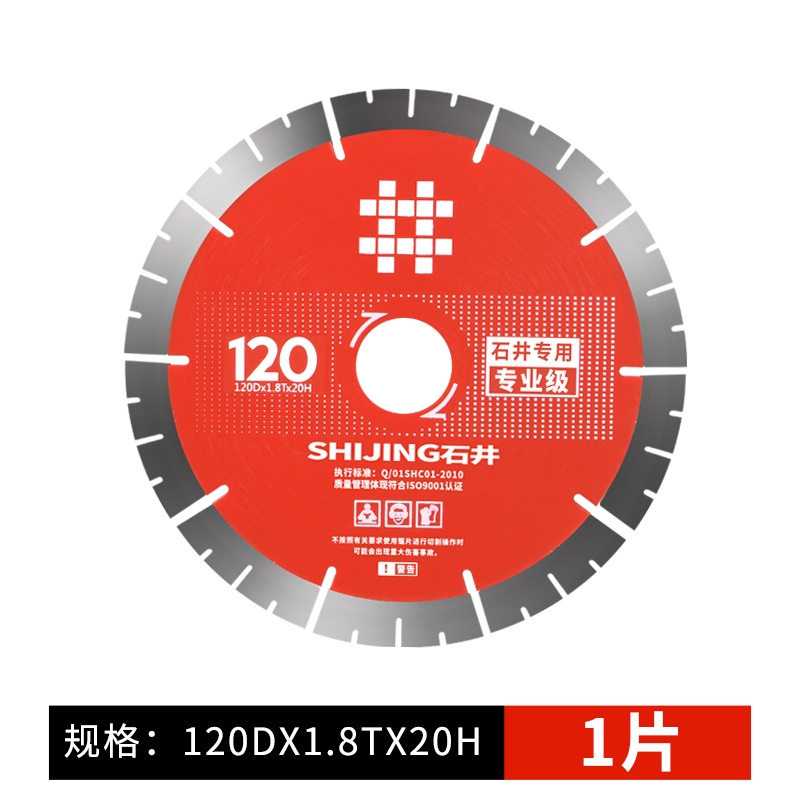 石井切割锯片木工石材大理石混凝土开槽角磨机合金高速钢清缝锯片