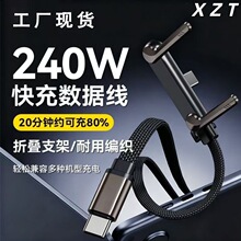 跨境爆款240W支架数据线快充弯头充电线平板手游充电线双type-c头