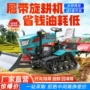 马力水旱履带式农用旋耕机