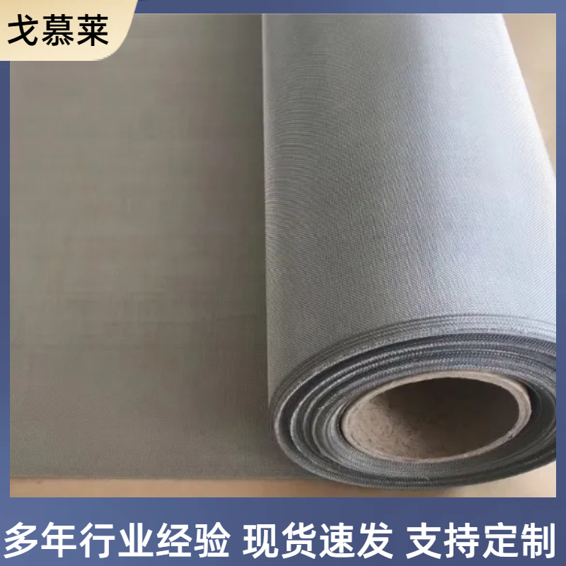 不锈钢网格  不锈钢密目过滤编织网  密纹席形钢丝网