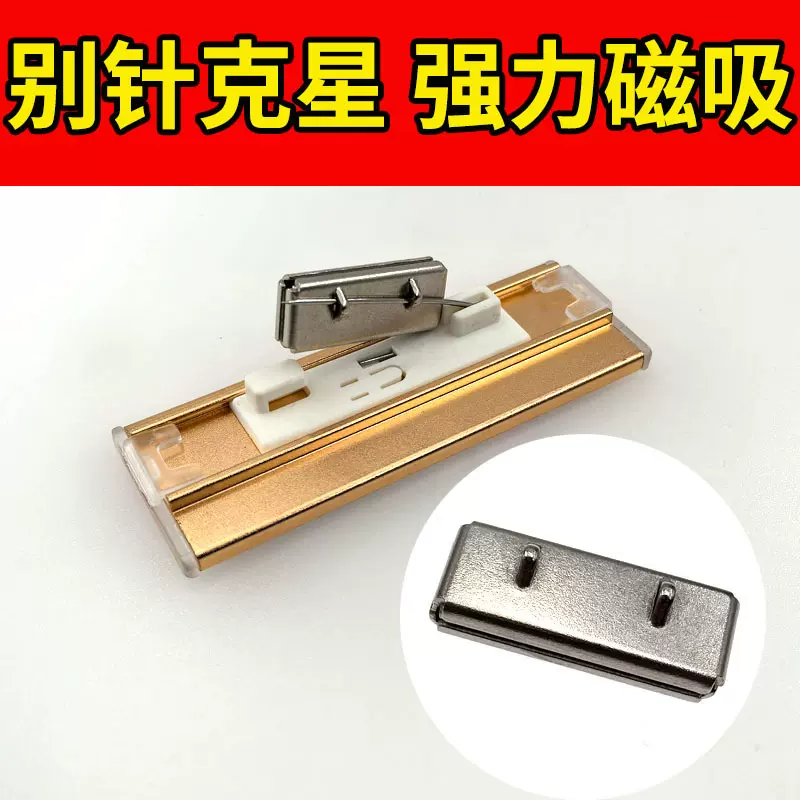 工牌胸牌磁吸转换器隐藏佩戴胸针转换不伤衣胸牌不歪斜不下垂神器