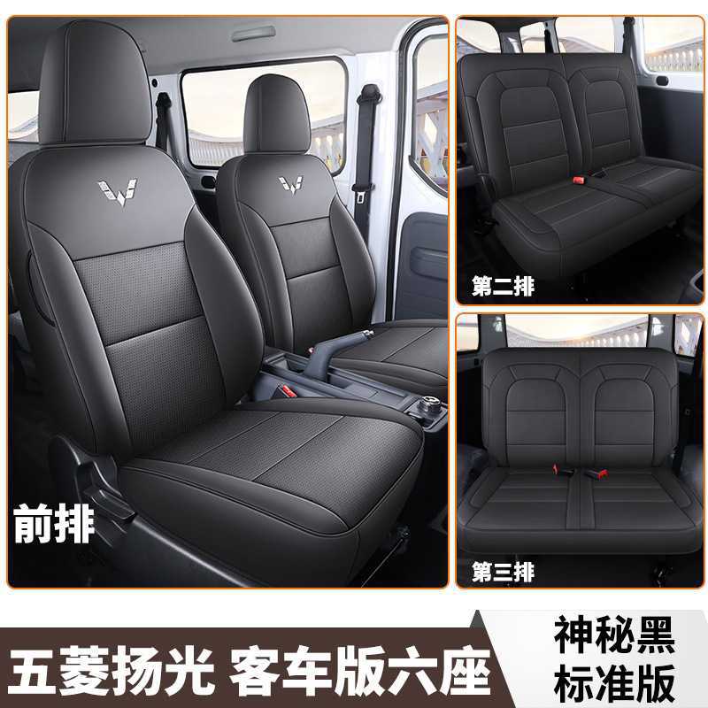 Modelə uyğun (Original) oturacaq örtükləri — Wuling Cargo/Passenger Van - mysterious-black-six-seat-standard-edition-for-wuling-yangguang