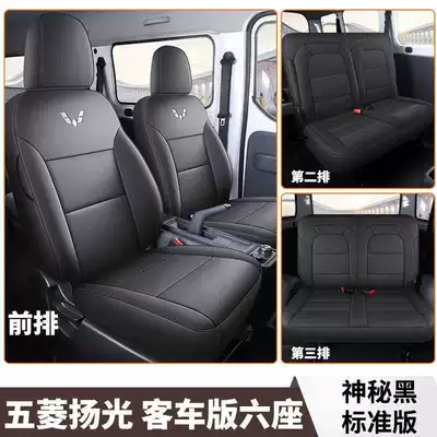 Modelə uyğun (Original) oturacaq örtükləri — Van Full-Cover Seat Cushion Cover - mysterious-black-six-seater-standard-edition-exclusively-for-wuling-yangguang