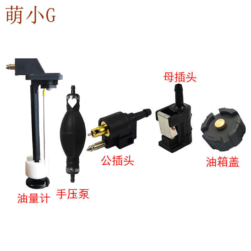 Gasoline paddle engine fuel tank cover marine outboard engine fuel gauge hand pump male and female head full set of outboard engine fuel tank accessories
