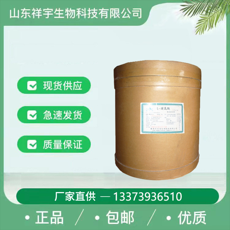 L-脯氨酸 食品级脯氨酸 营养强化剂 量大从优