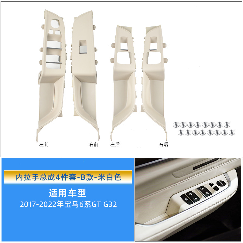 BMW – BMW 6 Series GT Door Armrest, handle, handle - beige-four-door-handle-assembly-b-style