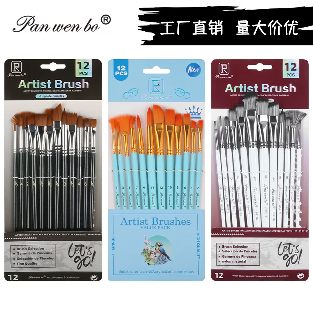 攀文博跨境新款12支装学生美术画笔套装木质黄杆尼龙颜料笔水粉笔