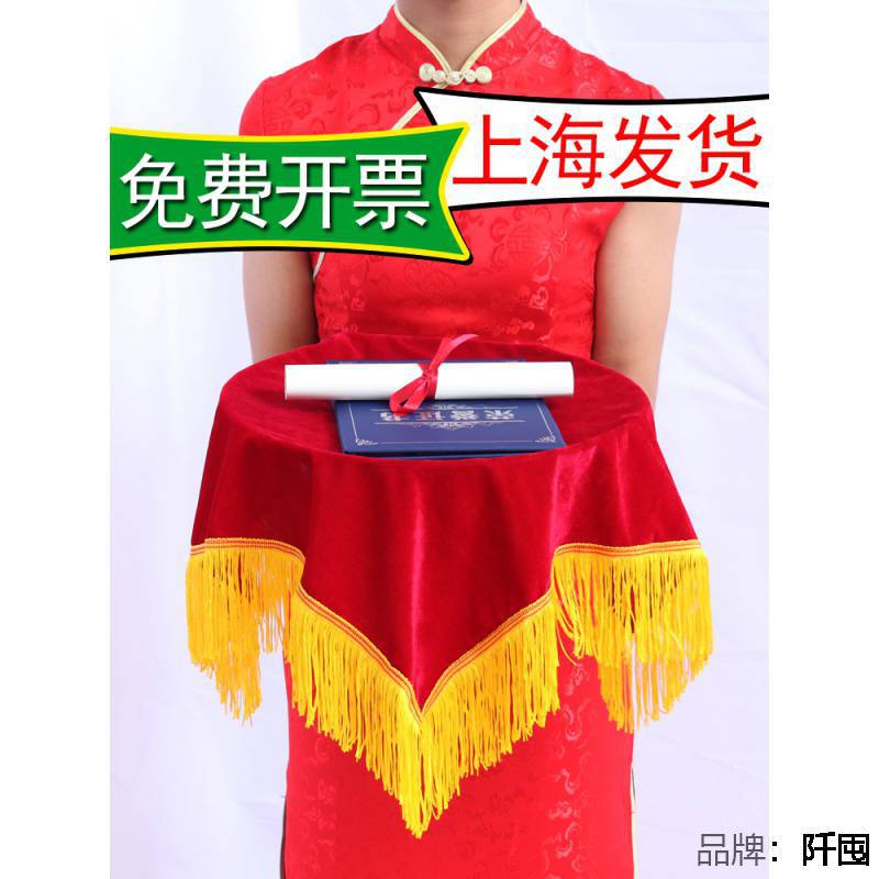 。颁奖托盘布红布绒布开业颁奖礼仪用品金丝绒暗红色托盘布红盖布