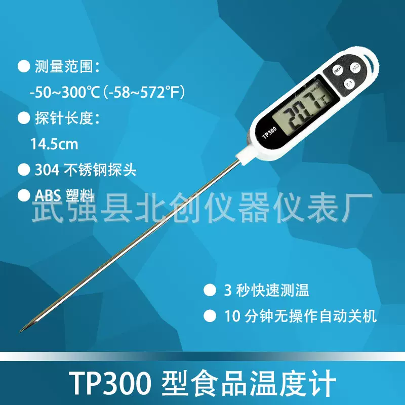 新款TP300型大屏幕食品烧烤牛奶水温表笔试温度计圆形挂孔