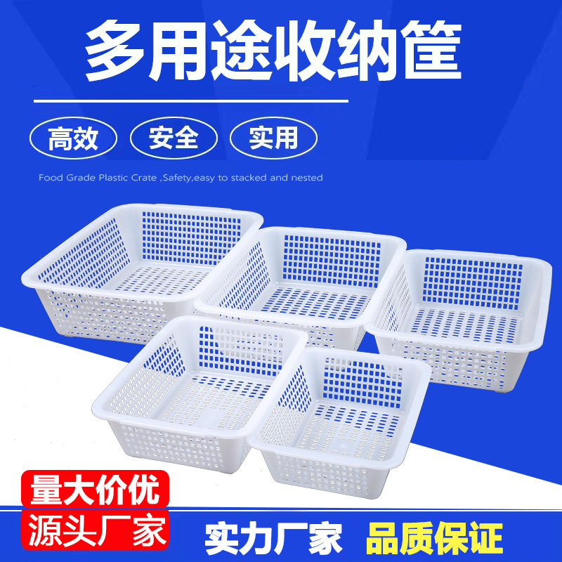 加厚塑料篮子沥水篮果蔬篮拣货筐配货框子洗菜篮子收纳篮塑料方筛