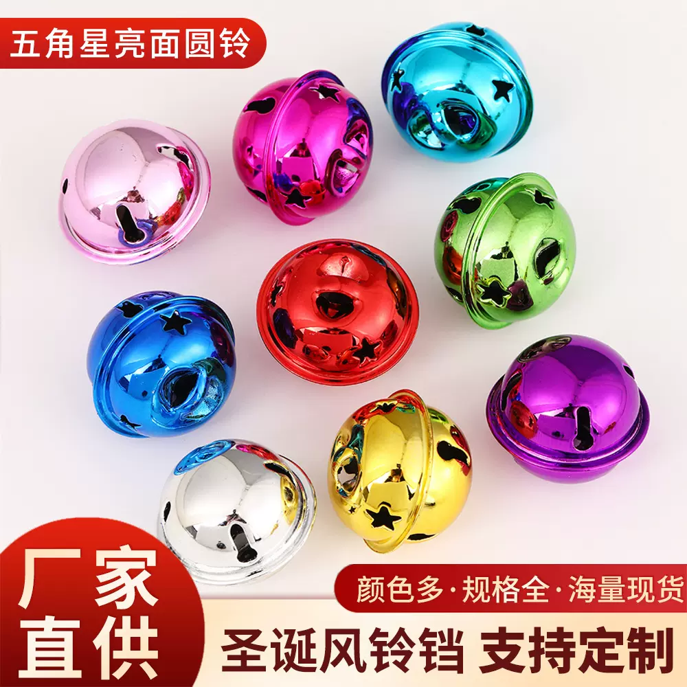 金属彩色五角星铃铛跨境圣诞树装饰圆铃手工DIY宠物项圈用品挂件