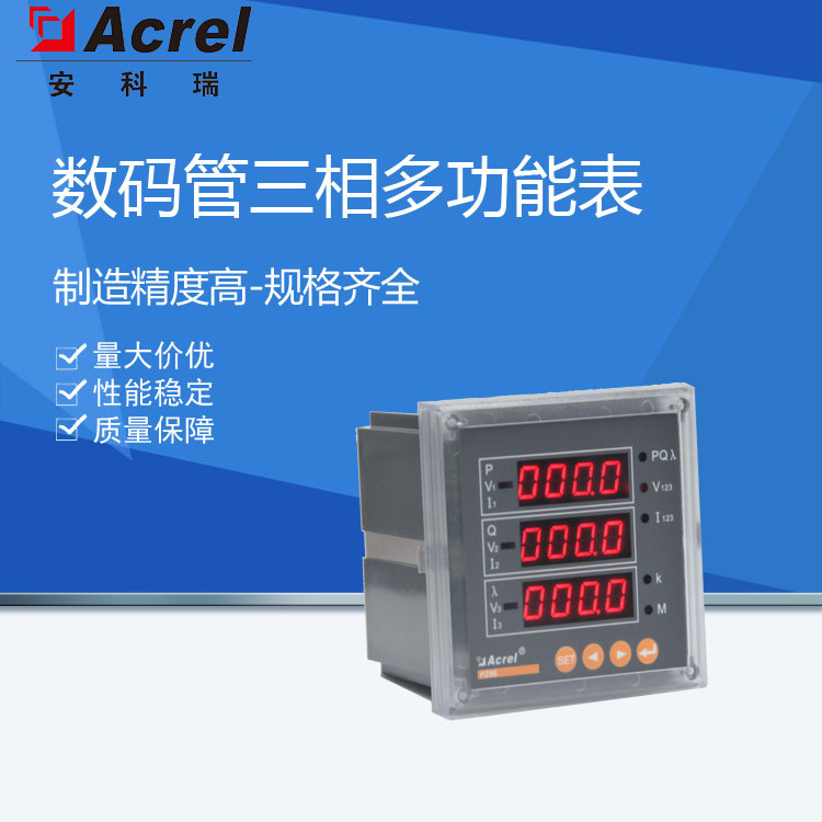 厂家供应安科瑞电气 PZ80-E3/C  76开孔三相三线智能网络电能表