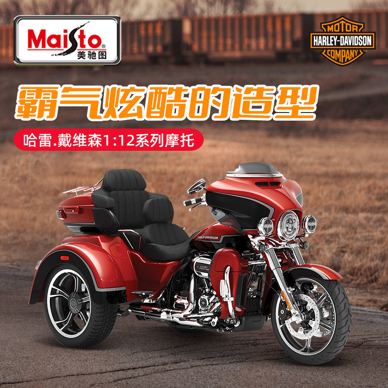 Meichitu 1:12 Harley-Davidson Three-Wheeled Motorcycle Toy, Realistic Alloy Model, Male Figurine, Car Model Gift