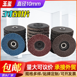 3inch Stainless Steel Grinding and Polishing Flap Disc for Small Angle Grinder 75*10mm Small Flap Disc Manufacturer