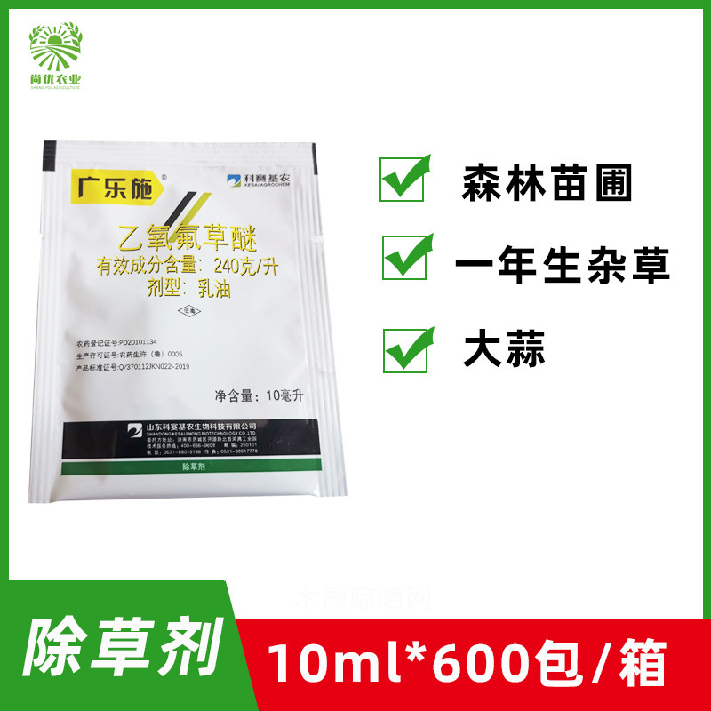 科赛 广乐施 24%乙氧氟草醚 大蒜田一年生杂草 农药除草剂20毫升