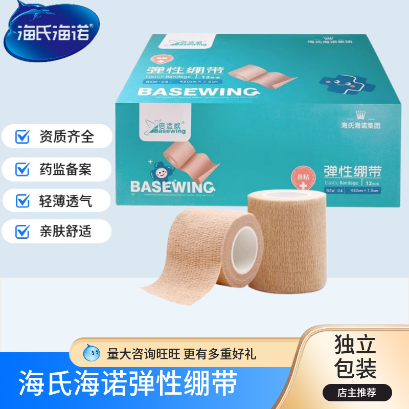 海氏海诺自粘弹性绷带伤口包扎胶带日常固定运动加压透气医用胶布