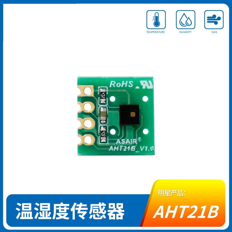 奥松AHT21B温湿度传感器 宽电压 I2C通讯 高精度数字模块原装正品
