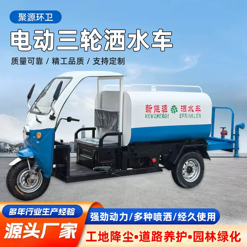 新能源洒水车价格建筑工地电动三轮洒水车园林绿化雾炮降尘洒水车