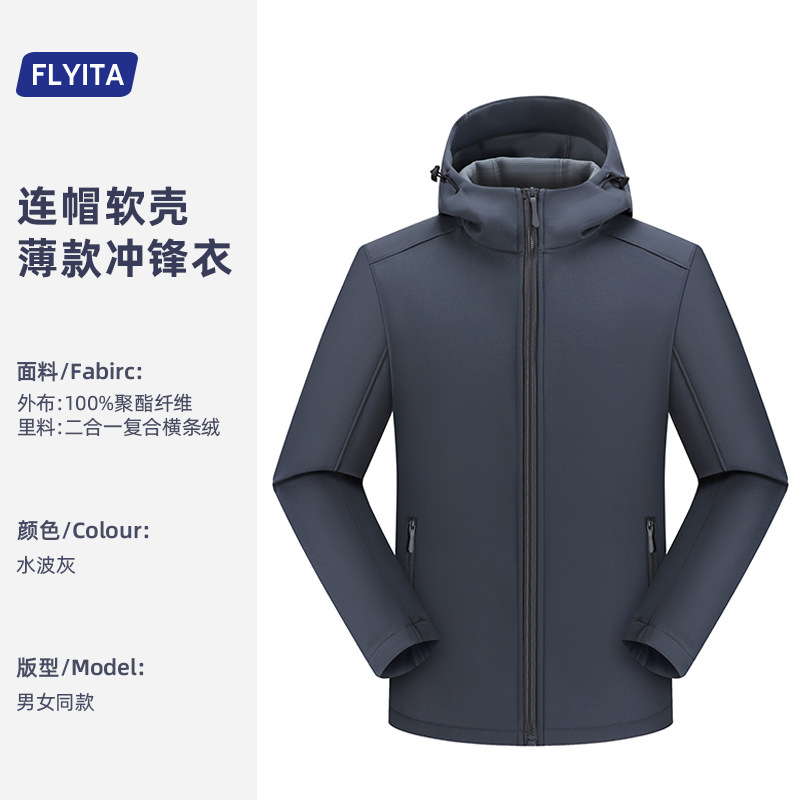 2025新款冲锋衣定制工作服印logo软壳立领连帽户外休闲旅行外套|undefined