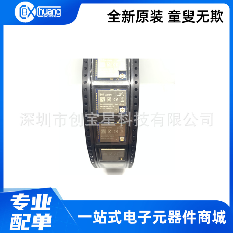 E01-ML01SP4 无线WiFi连接器 2.4GHz SPI接口 LNA远距离模块 数传