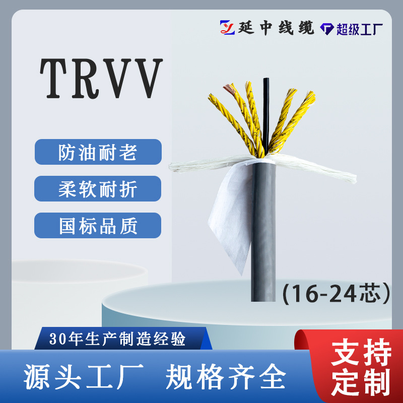 机械臂关节国标线缆 TRVV高柔性拖链电缆 多芯 耐油污耐磨 超高柔