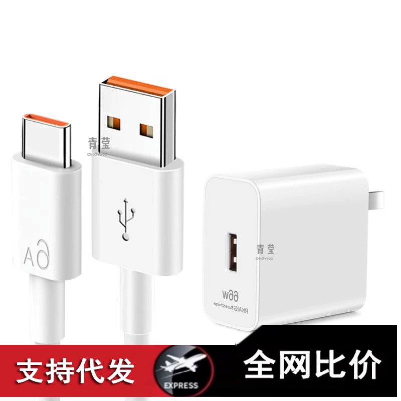 Совместимое зарядное устройство Huawei, Honor, зарядка для мобильного телефона, 66W