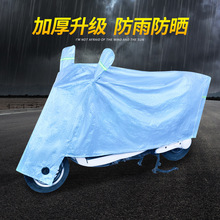 电动车摩托车防雨罩电瓶车遮雨罩加厚防晒车衣套盖布车罩电单车