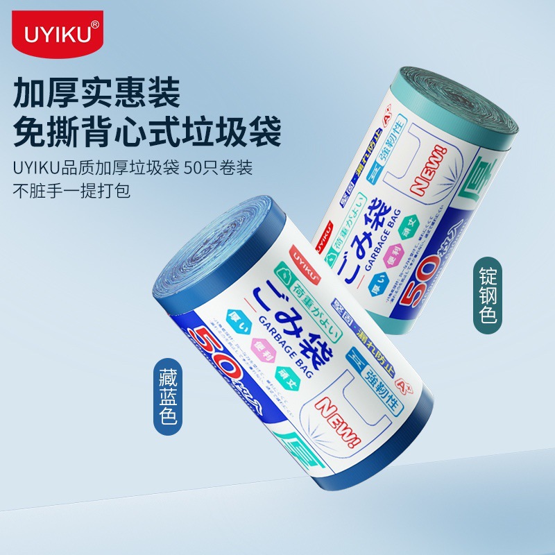 UYIKU 免撕背心式垃圾袋50隻實惠裝廚餘垃圾分類袋子加厚款垃圾袋