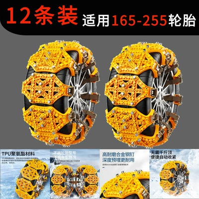 Suv Off-Road Tpu Thickeneded | Tire snow chain - yellow-12-pack