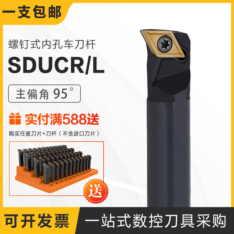 数控95度SDUCR SDUCL反刀正刀螺钉式内径内孔车床车刀杆|ru