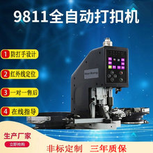 现货9811全自动打扣机鸡眼机塑料金属四合扣铁扣打扣机自动气眼机