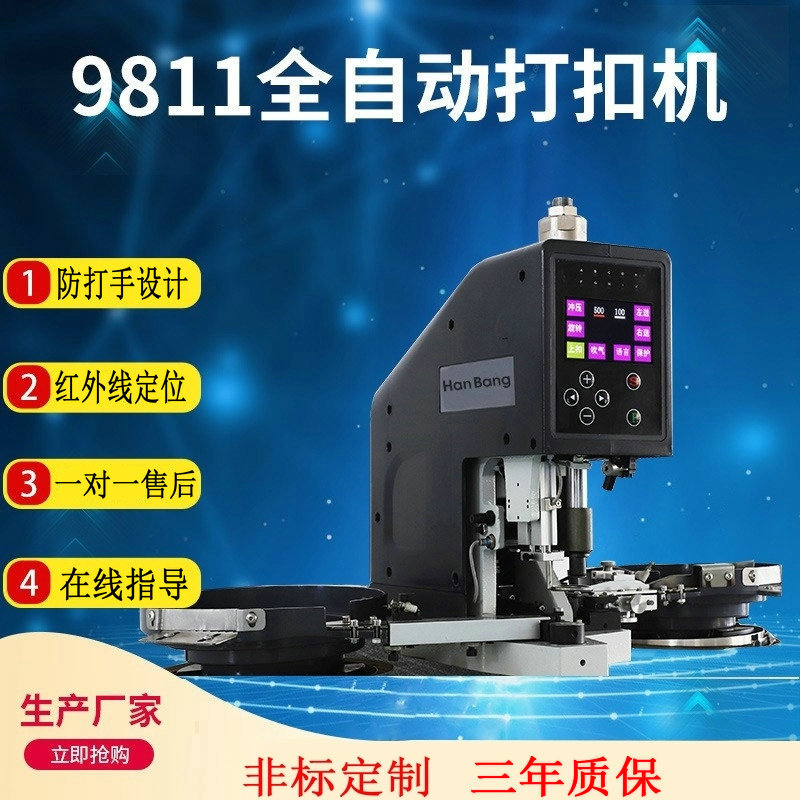 现货9811全自动打扣机鸡眼机塑料金属四合扣铁扣打扣机自动气眼机