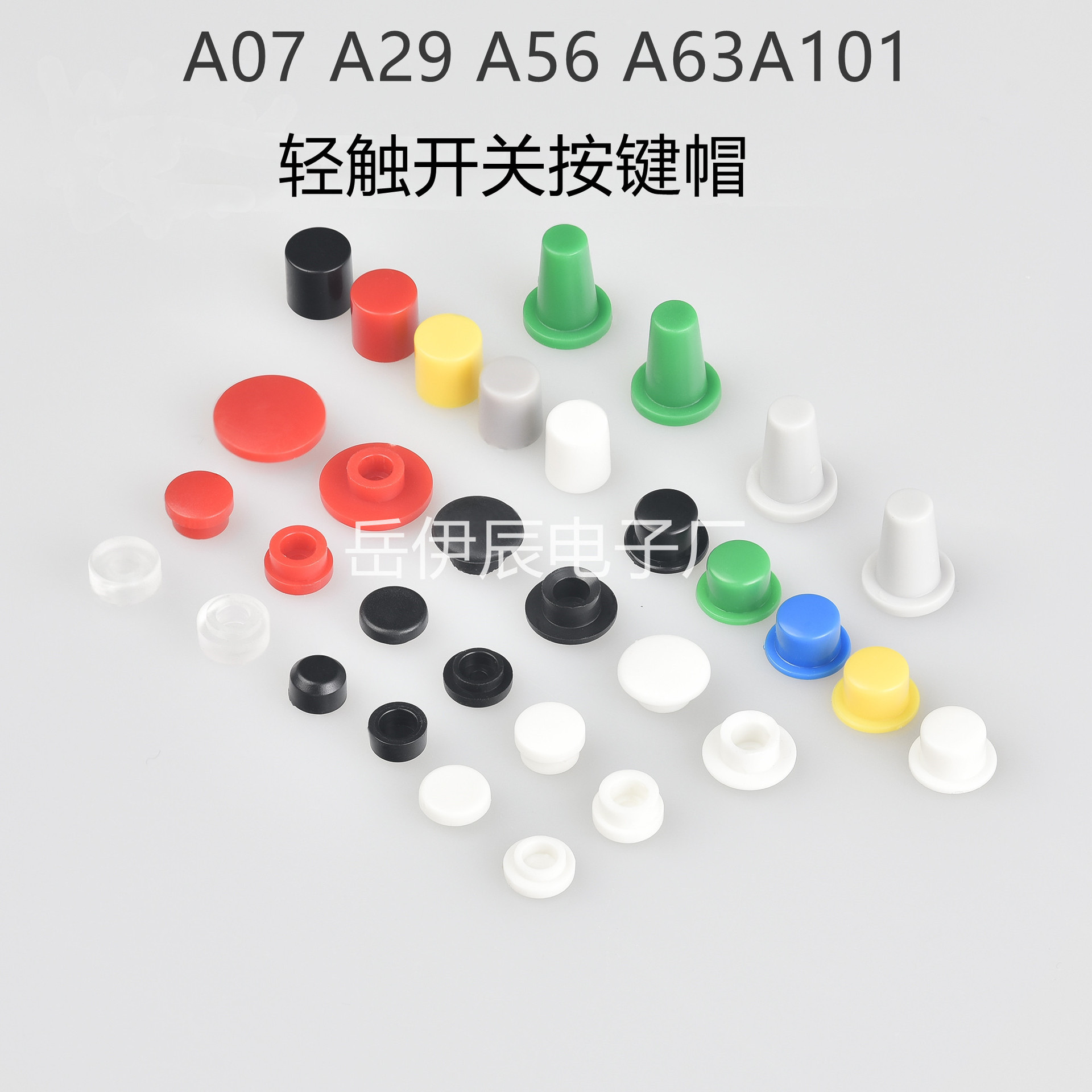 A07A56A29A63A101轻触开关按键帽6*6硅胶按键帽6*6轻触开关硅胶帽