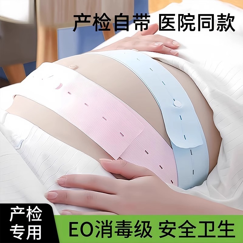 胎心监护带产检胎监带医院同款托腹带2条装加长孕妇专用监测绑带|undefined