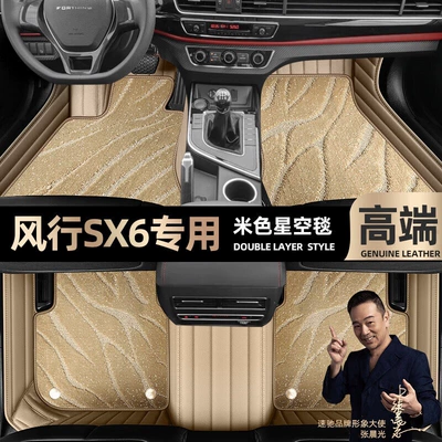 for Dongfeng Fengxing Sx6, Fully Ayaqaltılar (Kovriklər) - take-a-photo-of-the-car-model-year-and-leave-a-message-beige-leather-beige-starry-sky-blanket-double-layer-model
