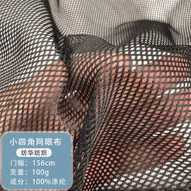 现货低弹四角网布黑色布料方格面料透气箱包鞋材涤纶菱形网眼布