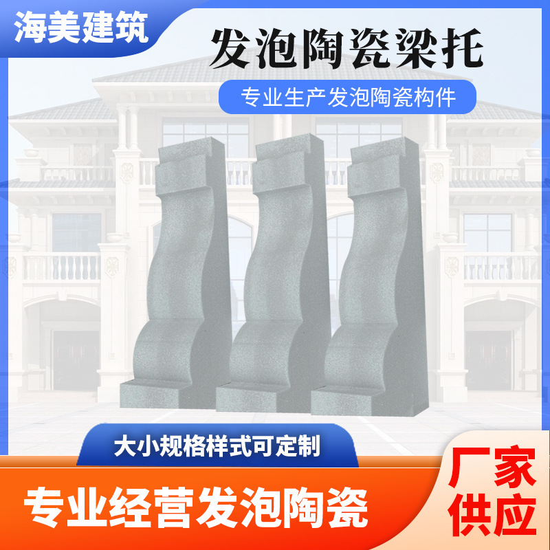 轻质发泡陶瓷别墅外墙梁托发泡陶瓷牛腿拱门弧角檐托浮雕成品厂家
